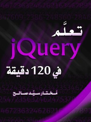cover image of تعلم jQuery في 120 دقيقة